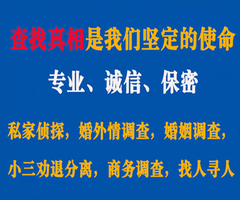 浦东私家侦探哪里去找？如何找到信誉良好的私人侦探机构？